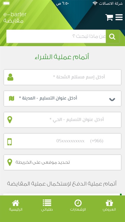 e-barter مقايضة screenshot-3