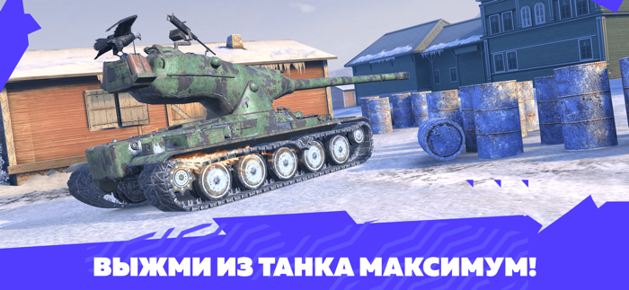 Tanks Blitz - PVP MMO