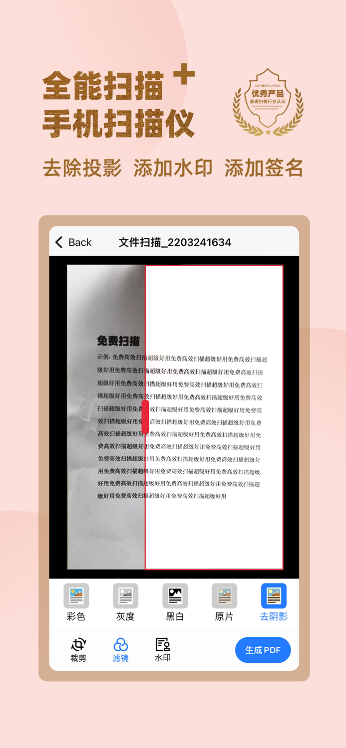 全能扫描-拍照扫描,扫描王