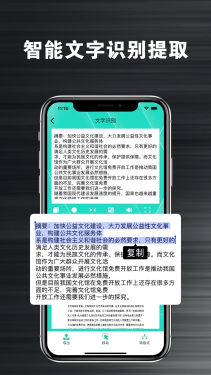 手机扫描仪-文档扫描仪PDF&图片转文字提取