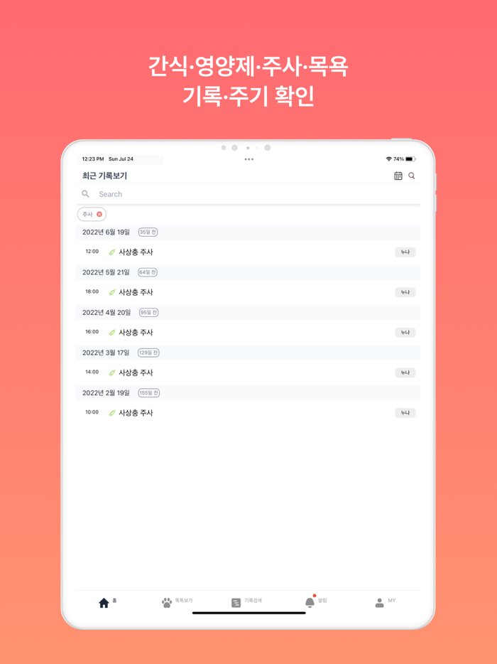 똑똑집사 강아지, 고양이 반려동물 돌봄 기록 앱