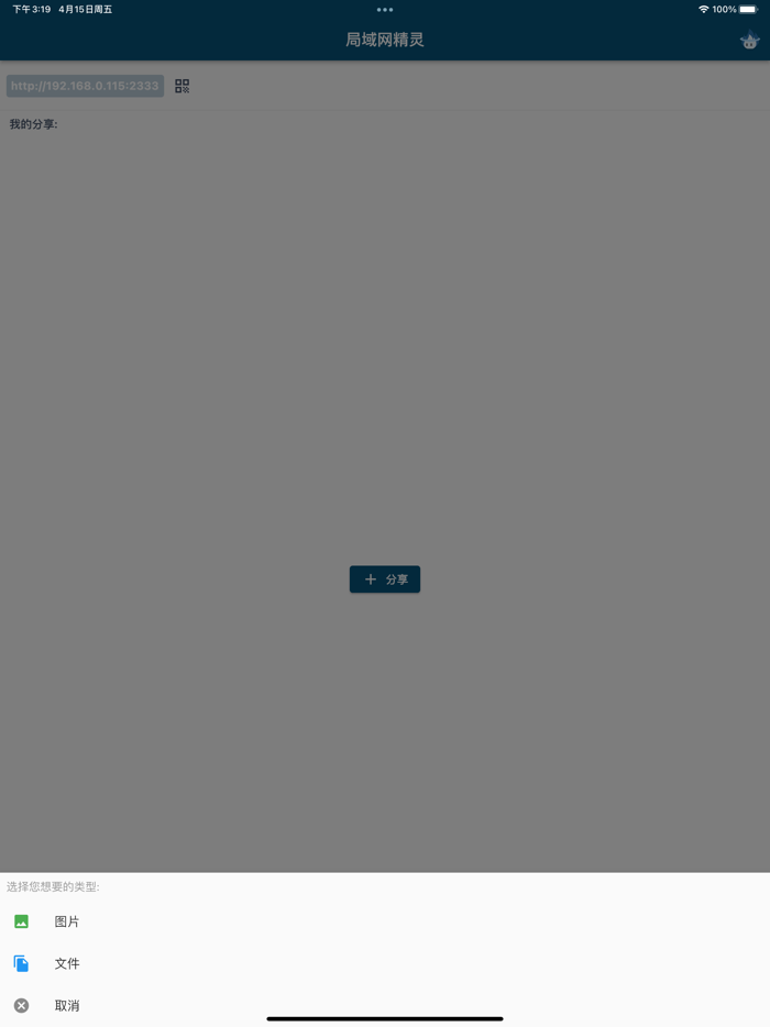 局域网精灵-全平台版