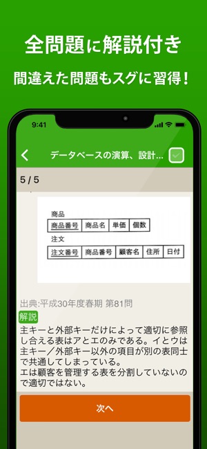 Itパスポート 全問解説 On The App Store