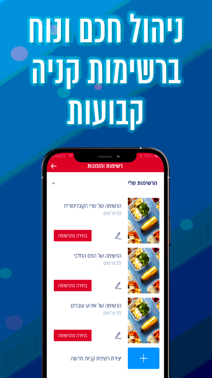 שופרסל אמיגה App
