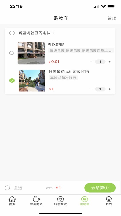 管行行 screenshot-3