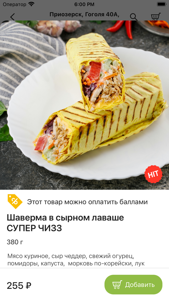 Шаверлэнд - заказ еды