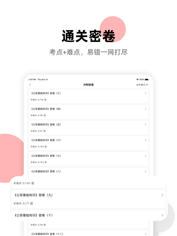 辅警考试题库2023-公安辅警协警备考平台 screenshot 2