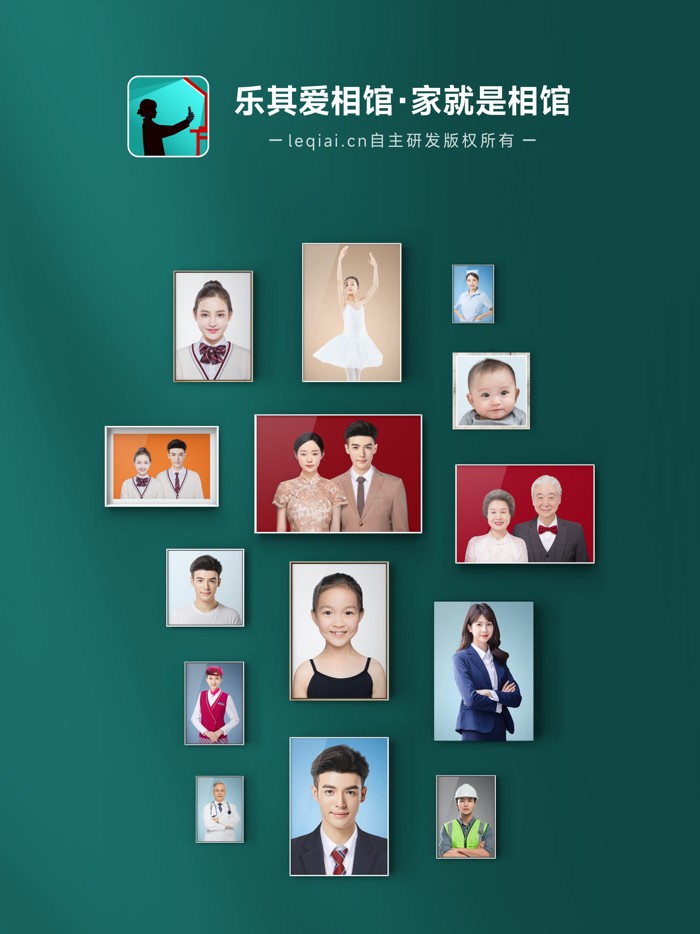 乐其爱相馆-证件照/形象照/结婚登记照在家拍