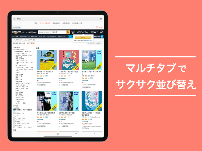 Audibleee 聴き放題オーディオブック検索