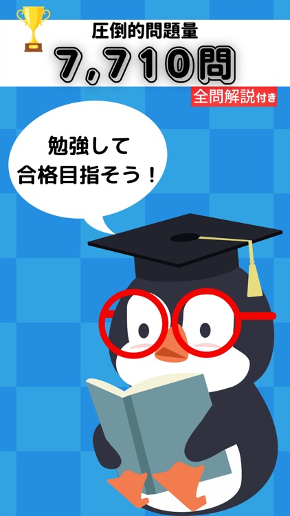 資格アプリの『IT資格道場』-情報/情報処理の資格勉強に最適