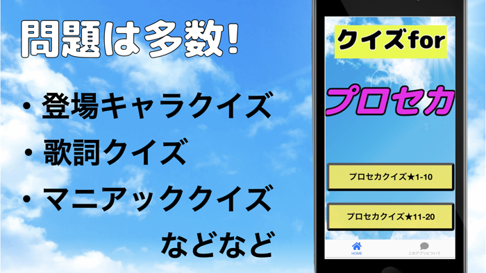 クイズ検定forプロセカ 非公式クイズ 暇つぶし