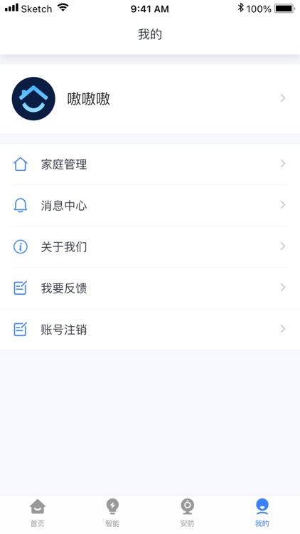 晓听智家 screenshot-5