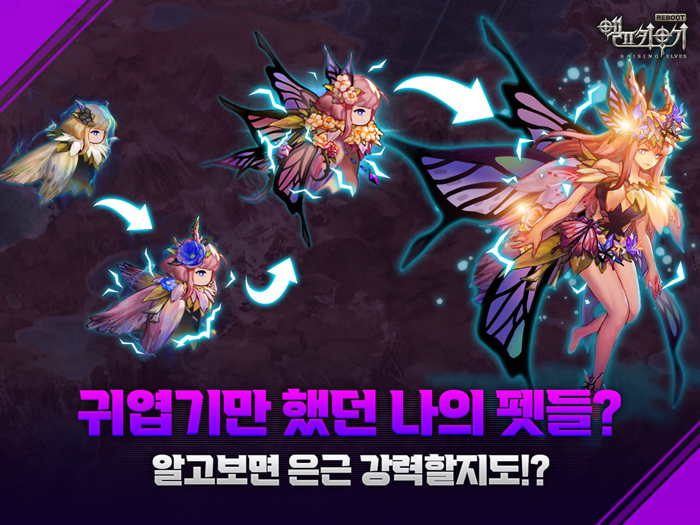 엘프키우기 REBOOT  방치형 RPG