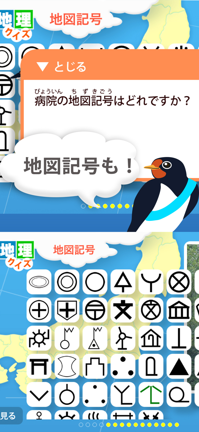 日本地理クイズ 楽しく学べる教材シリーズ