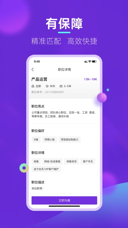 垚途直聘 screenshot-3