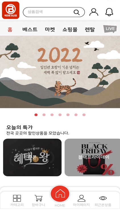 BIG마트 비산점