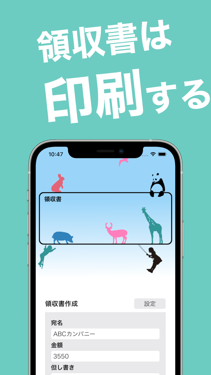 領収書メーカー - 領収書 作成 アプリ