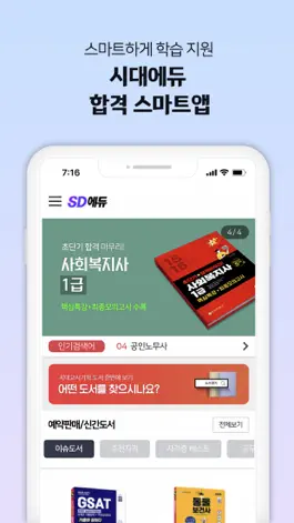 Game screenshot 시대에듀 합격 스마트앱 mod apk