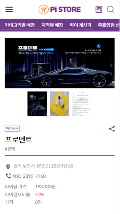 파이스토어 (Pi Store) screenshot-4