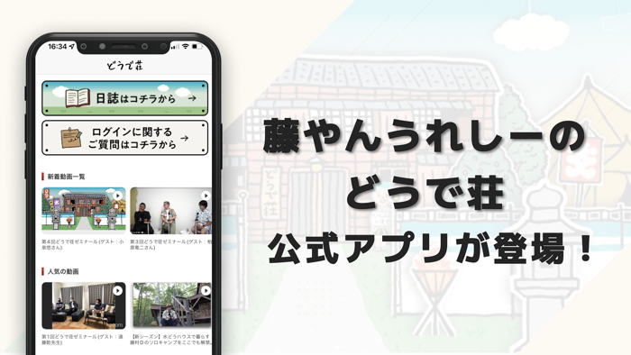 藤やんうれしーの水曜どうで荘