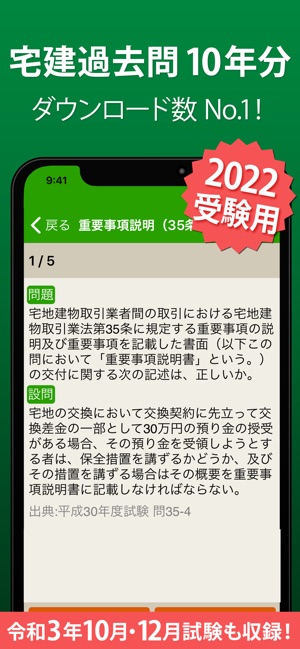 宅建 過去問 2022 on the App Store