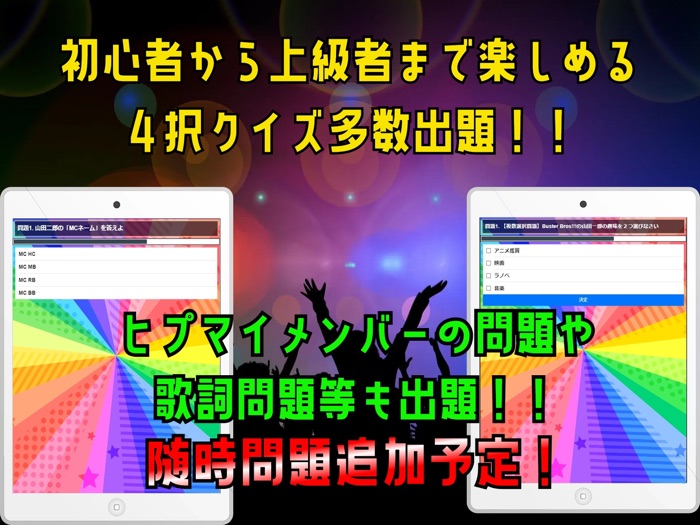 クイズ for ヒプノシスマイクヒプマイ）