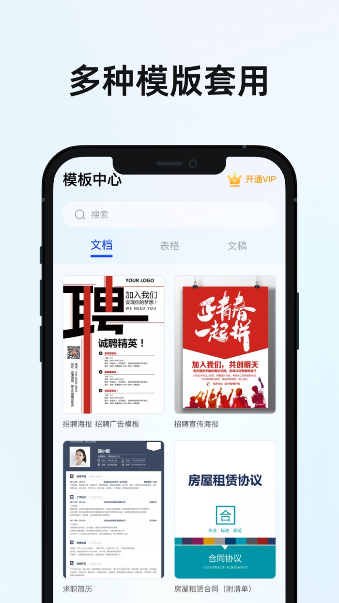 文档手机版-文档编辑模板制作