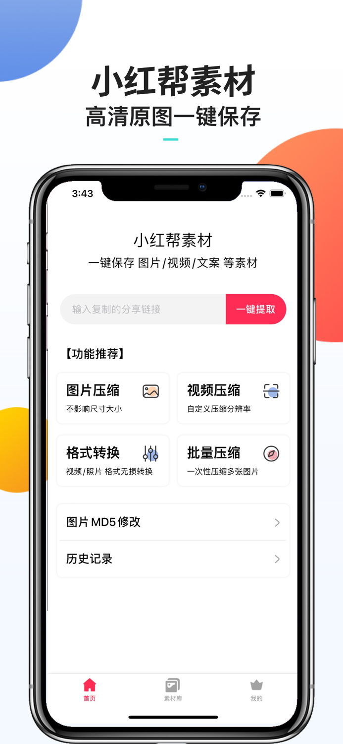 小红帮-一键存图工具