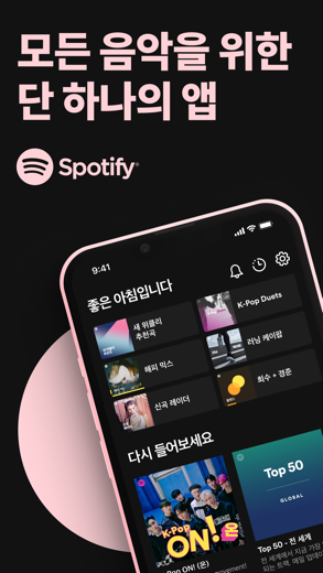 Spotify (스포티파이) : 뮤직 & 팟캐스트 앱 스크린샷 1