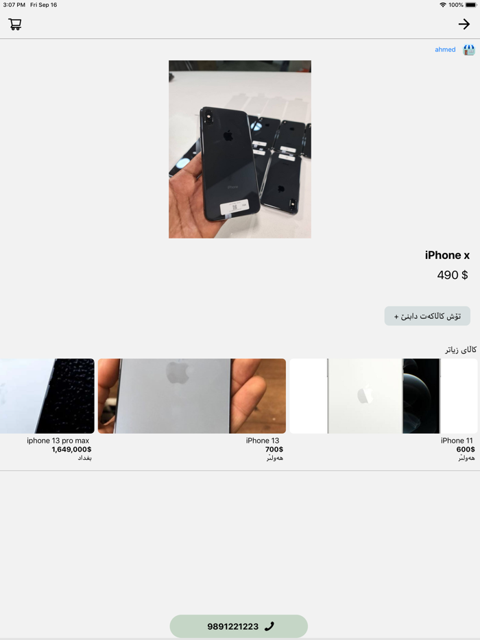 Firdaws  سوق الموبایل ولابتوب