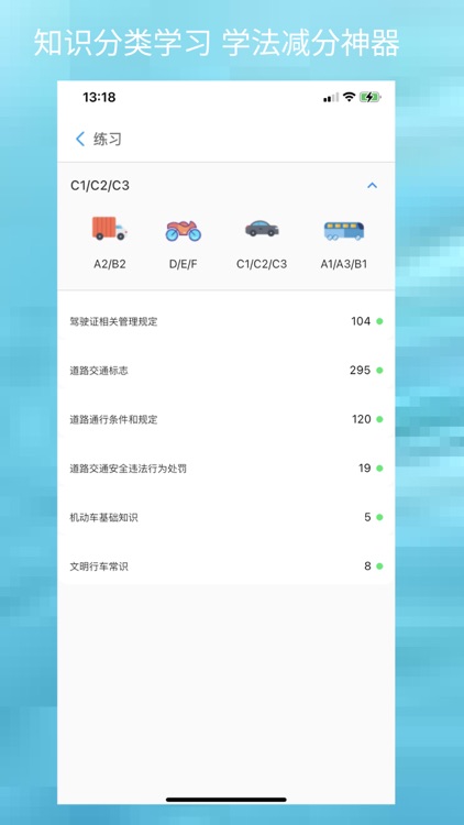 电动宝学车-学法减分&科目考试题库 screenshot-4