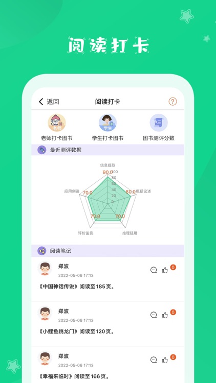 蜜蜂阅读学生端 screenshot-3