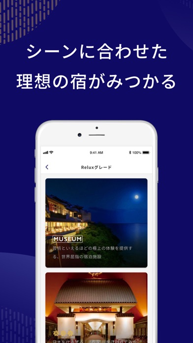 Relux（リラックス) - ホテル・旅館の宿泊予約アプリ screenshot 3