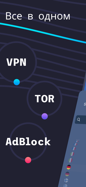 ‎VPN + TOR Browser безлимитный Screenshot