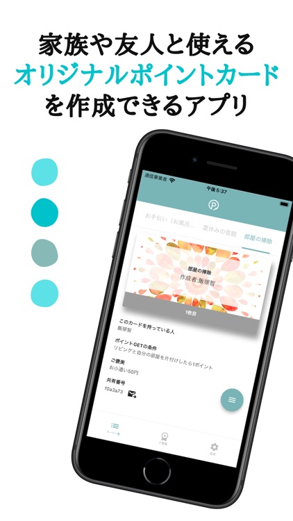 おうちdeポイ活 - オリジナルポイントカードが作れるアプリ