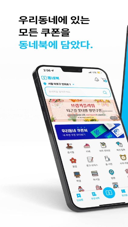 동네북 - 우리동네 쿠폰북