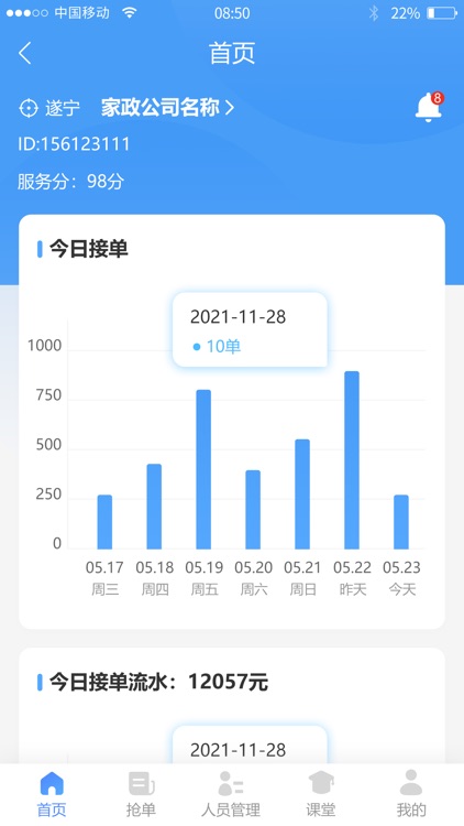 大本营家政商家版