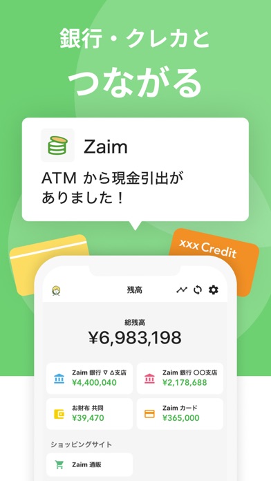 Zaim - お金が貯まる人気家計簿（かけいぼ） ScreenShot3