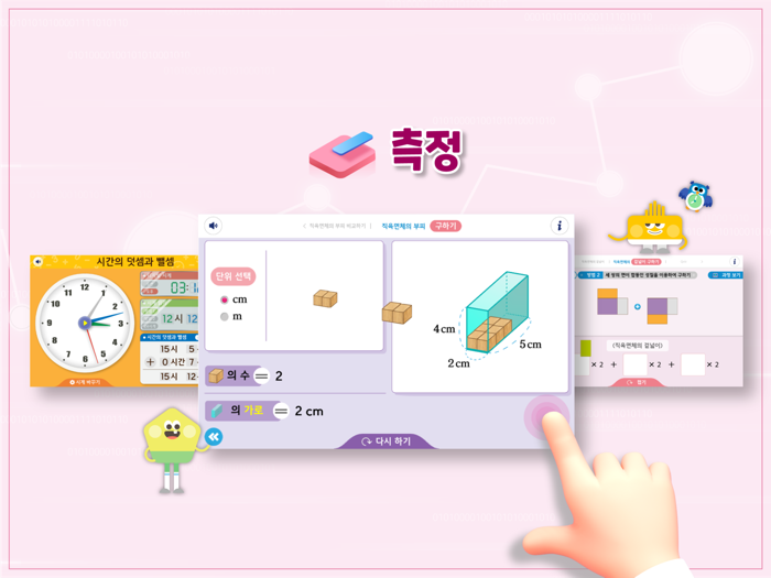 비상교육 초등 수학디지털교구