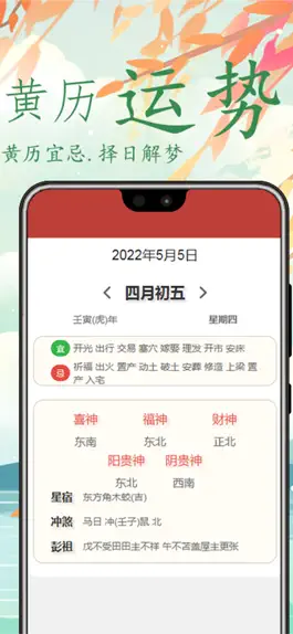 Game screenshot 万年历-黄历日历天气八字算命塔罗占卜 apk