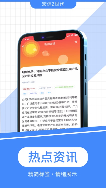 宏信Z世代 screenshot-3