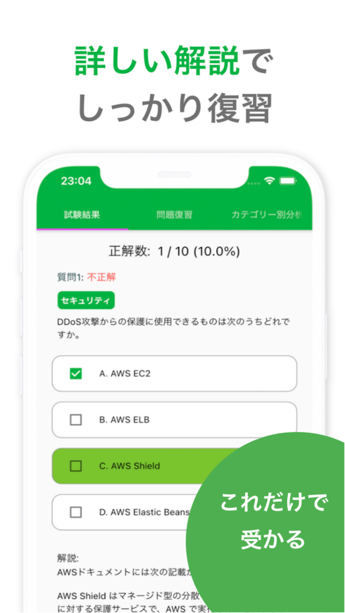 AWS認定 クラウドプラクティショナー模擬試験