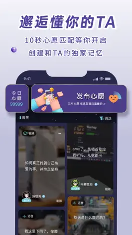 Game screenshot Healer-治愈系匿名社交平台 apk