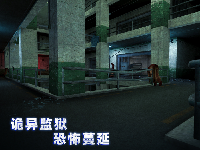 无尽噩梦：诡监狱