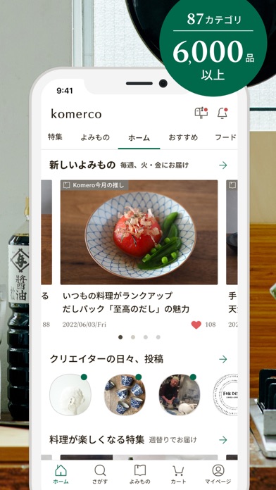 Komerco(コメルコ) by Cookpadのおすすめ画像2
