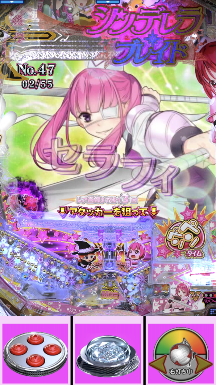 Pシンデレラブレイド