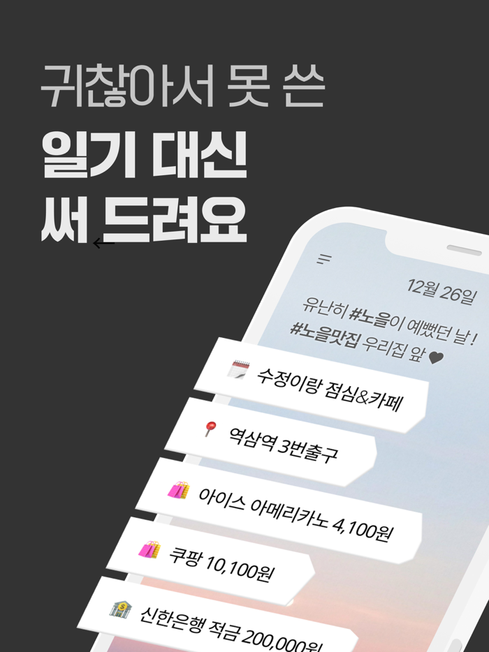 하루조각 일기 자동기록 앱,스케쥴/메모/날씨/소비까지