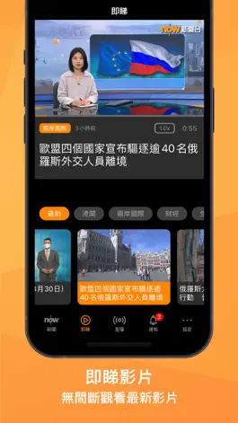 Game screenshot Now 新聞 - 24小時直播 hack