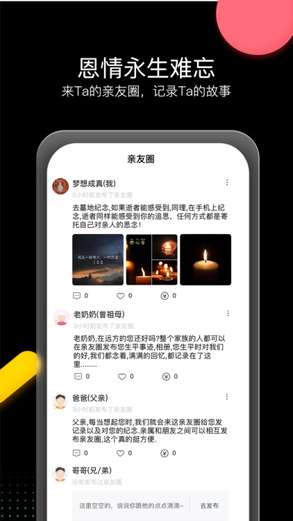 念忆-网上纪念馆,寻根问祖,亲友圈 screenshot-4