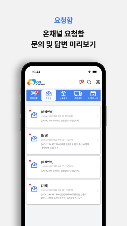 온채널 screenshot-3